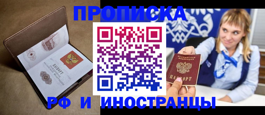 прописка в Марий Эл