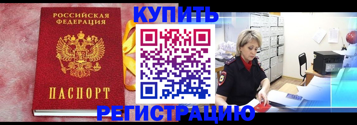 прописка для работы в Марий Эл